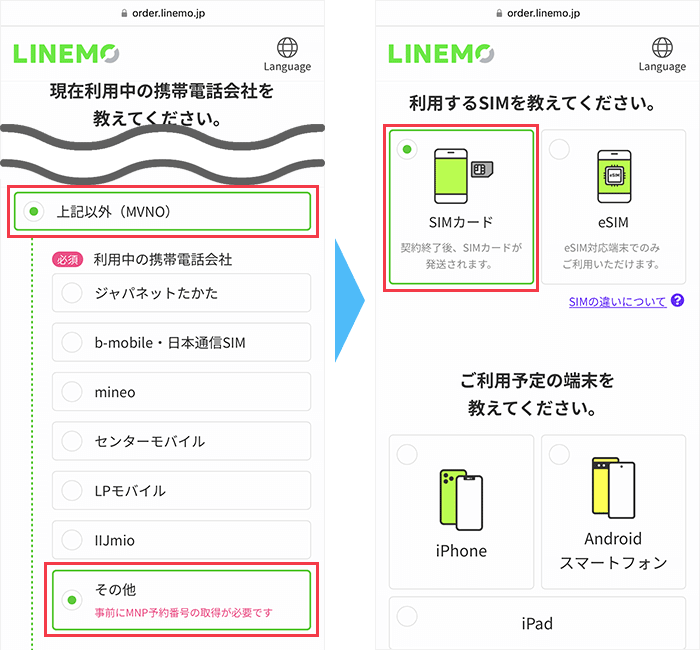 申し込み手順（SIMカード）