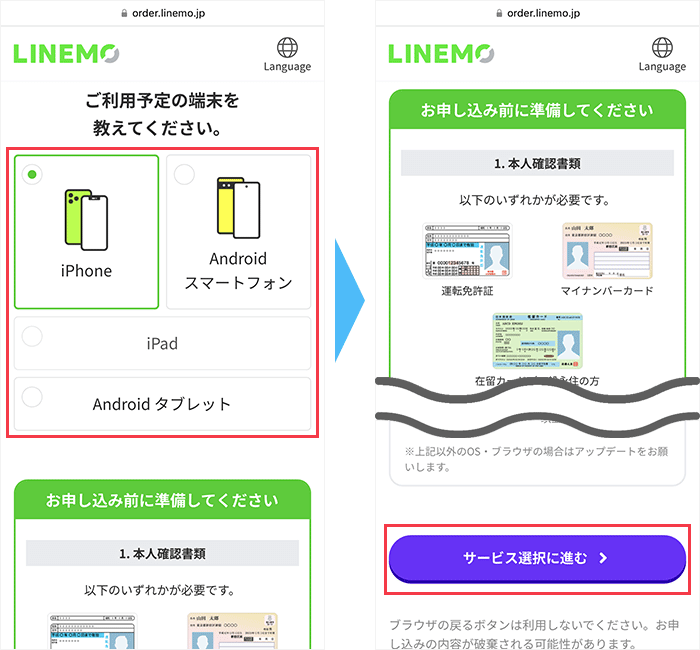 申し込み手順（SIMカード）