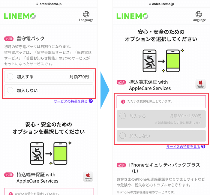 プランやオプションを選択