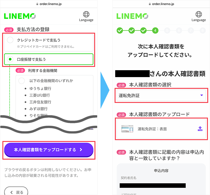 LINEMOの申し込み手順