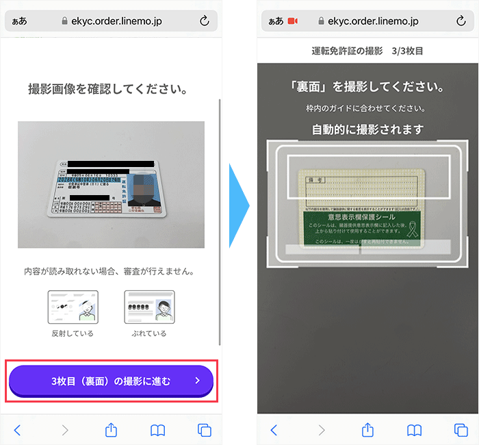 LINEMOの申し込み手順