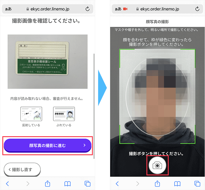 LINEMOの申し込み手順