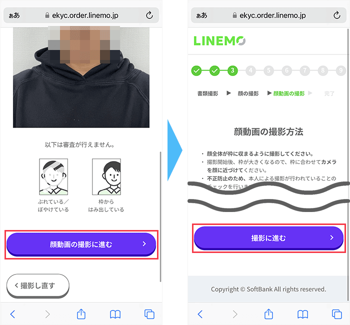 LINEMOの申し込み手順