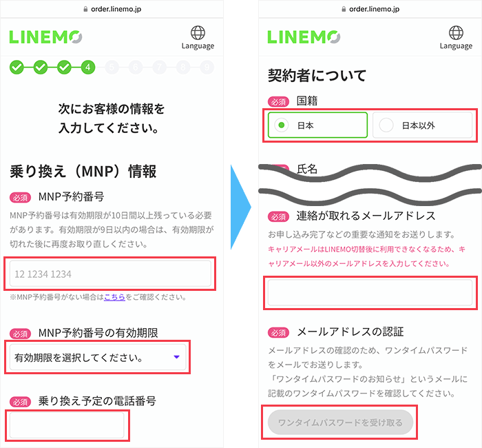 契約者情報の入力