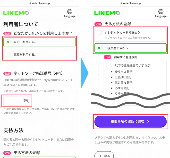 LINEMOの申し込み手順