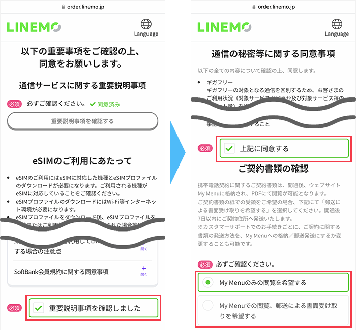 LINEMOの申し込み手順