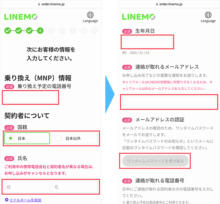 LINEMOの申し込み手順