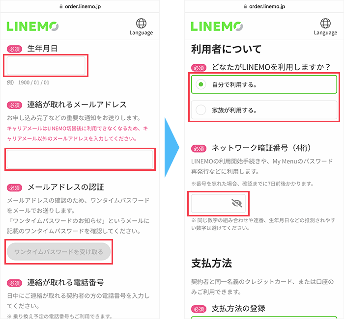 LINEMOの申し込み手順