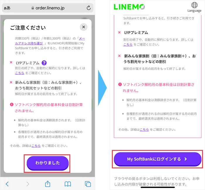 ソフトバンクからLINEMOへ
