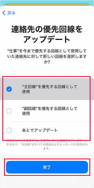 アプリ「LINEMO かんたんeSIM開通」で通信をするための設定をする