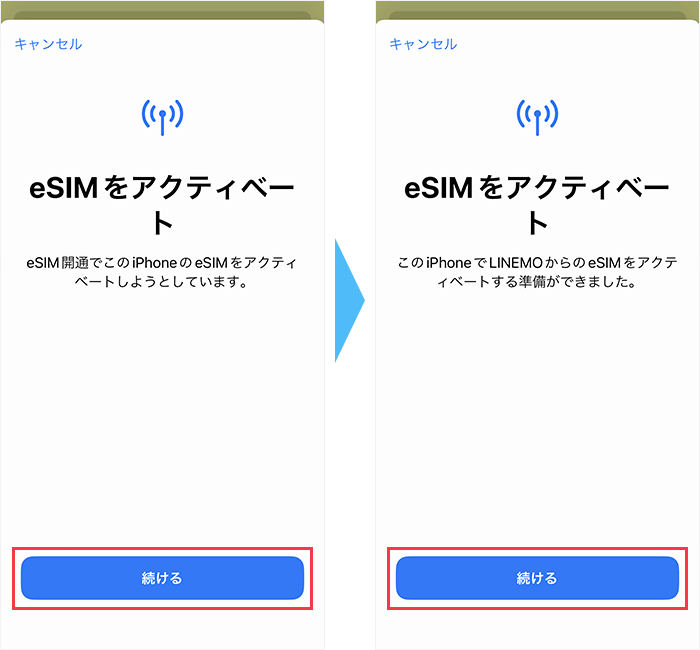 アプリ「LINEMO かんたんeSIM開通」で通信をするための設定をする