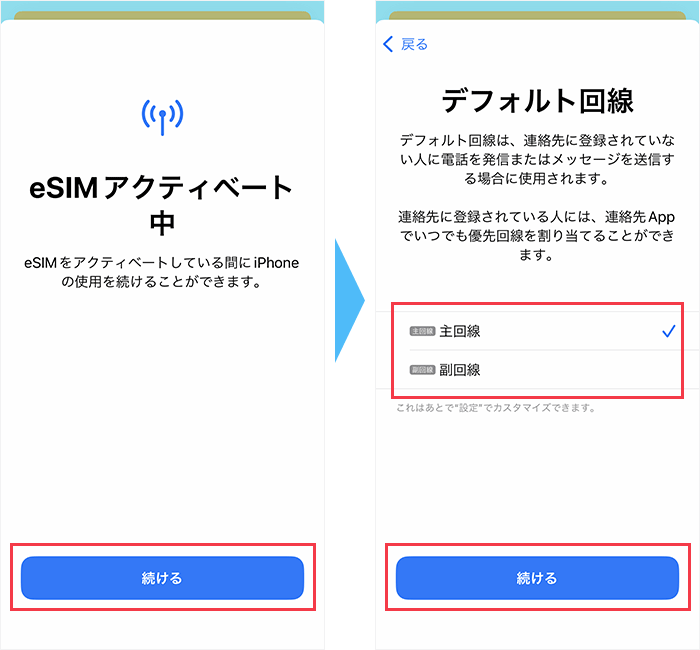 アプリ「LINEMO かんたんeSIM開通」で通信をするための設定をする