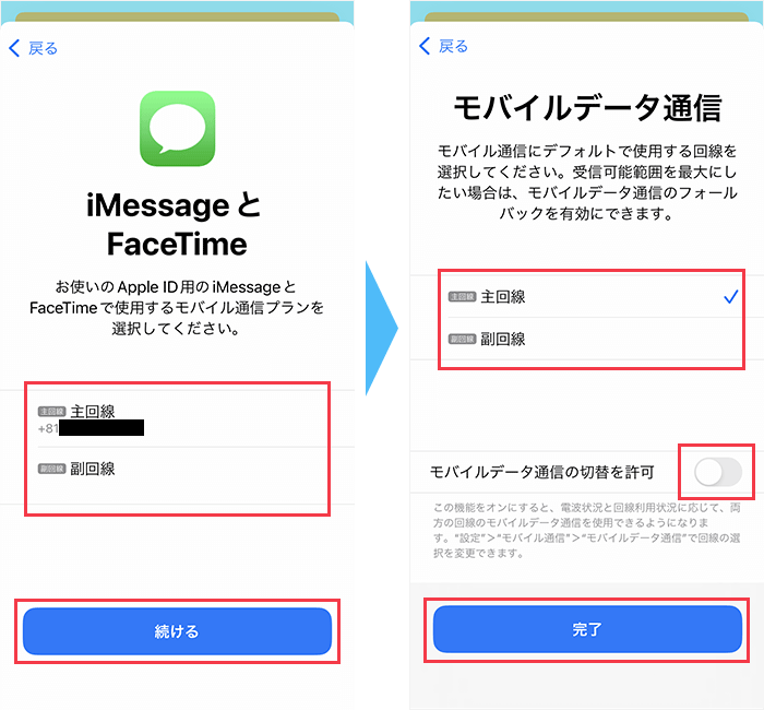 アプリ「LINEMO かんたんeSIM開通」で通信をするための設定をする