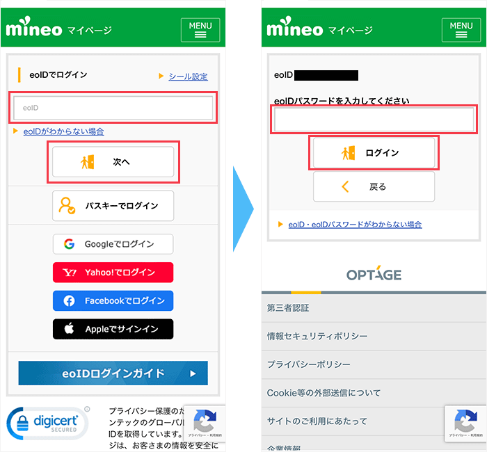 mineoのマイページからMNP予約番号を発行する手順