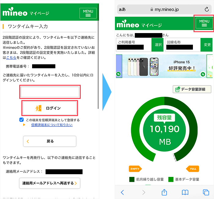 mineoのマイページからMNP予約番号を発行する手順