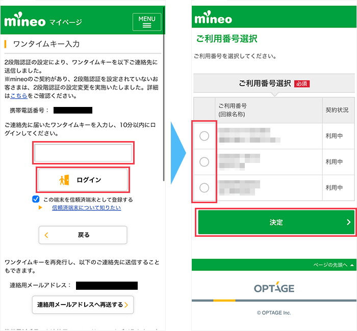 mineoの予約番号発行