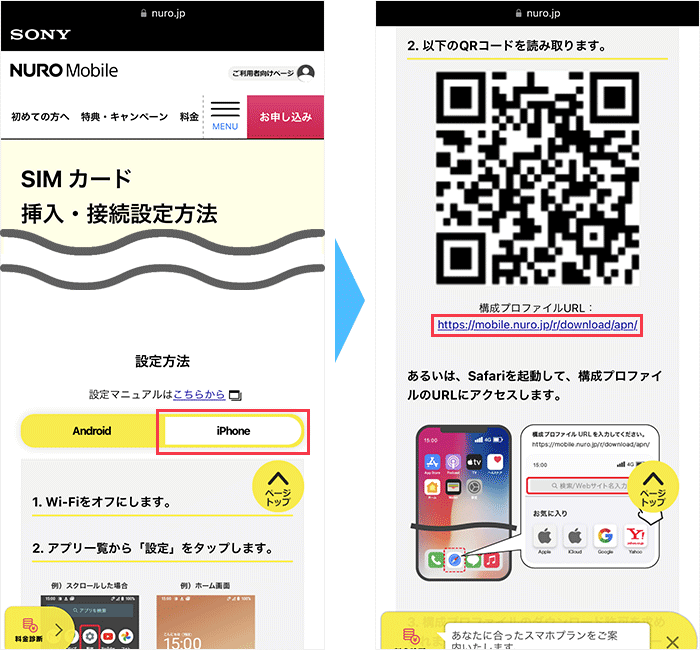 NUROモバイルのプロファイルをインストールする手順