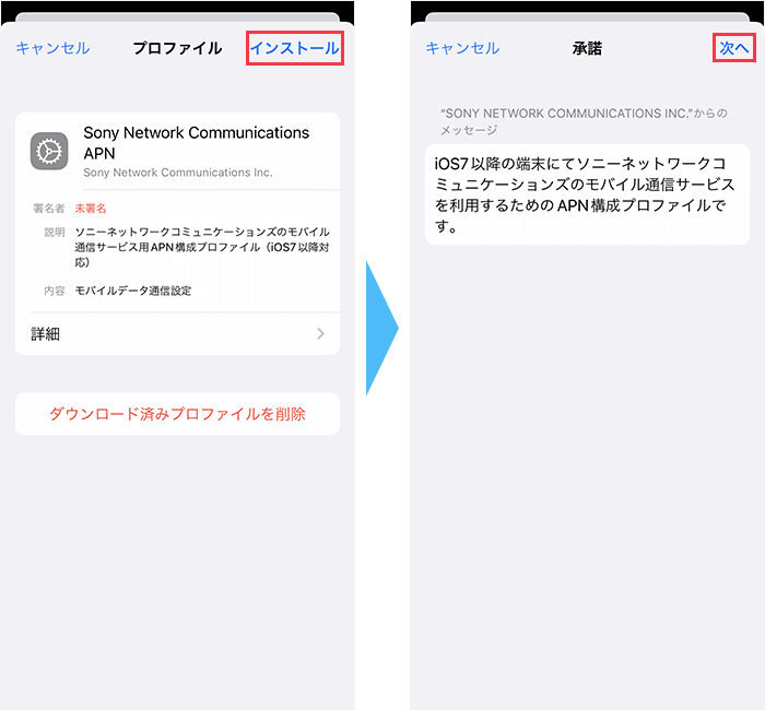 NUROモバイルのプロファイルをインストールする手順