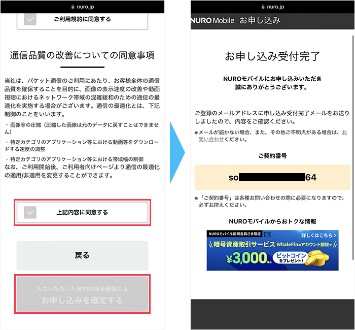 NUROモバイルの申し込み手順