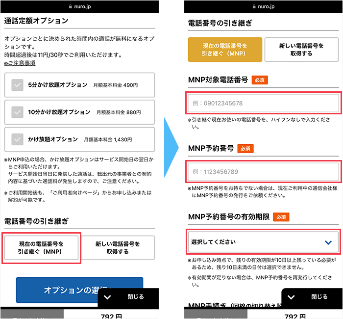 NUROモバイルの申し込み手順