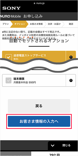 NUROモバイルの申し込み手順