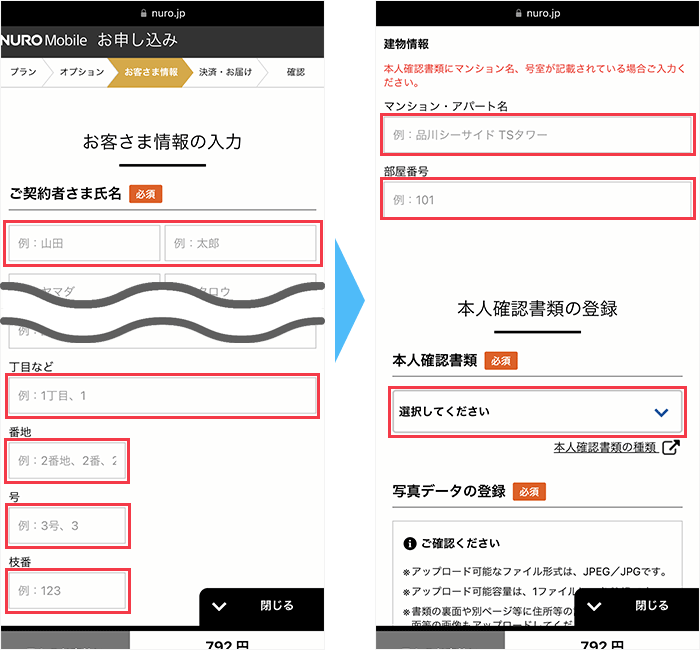 NUROモバイルの申し込み手順