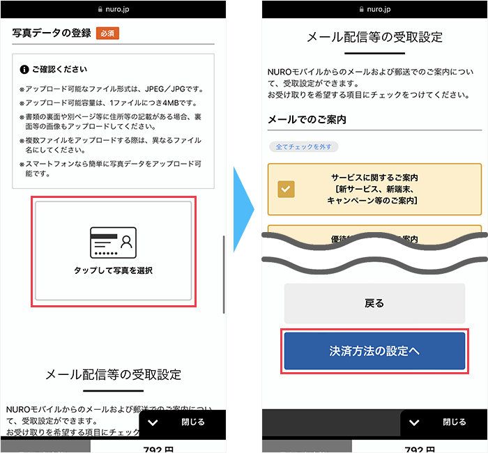 NUROモバイルの申し込み手順