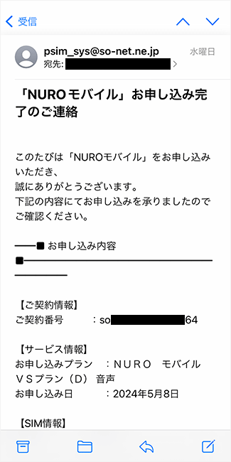 NUROモバイルの申し込み手順