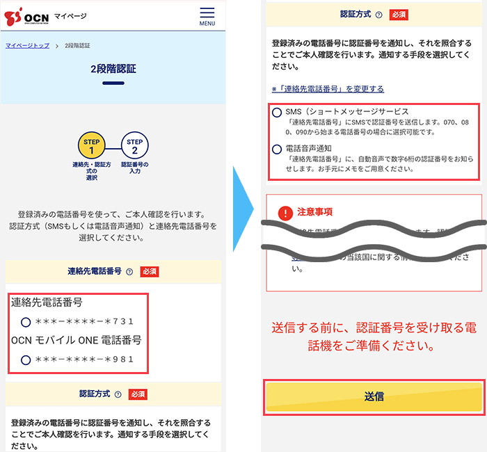 OCNモバイルONEのマイページからMNP予約番号を発行する手順