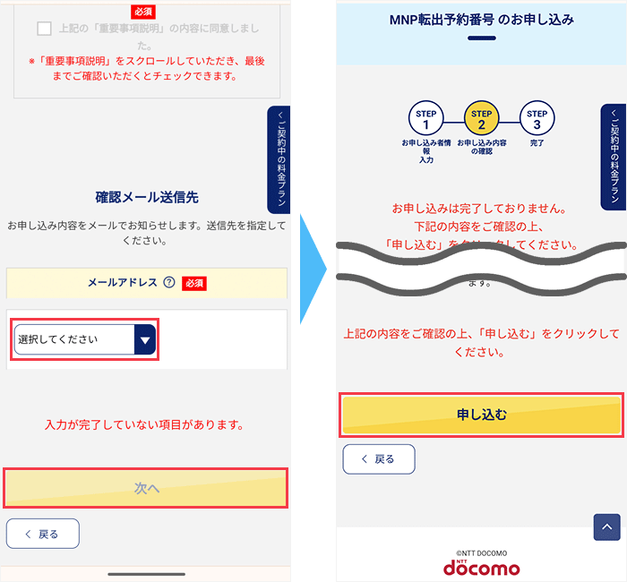 OCNモバイルONEのマイページからMNP予約番号を発行する手順