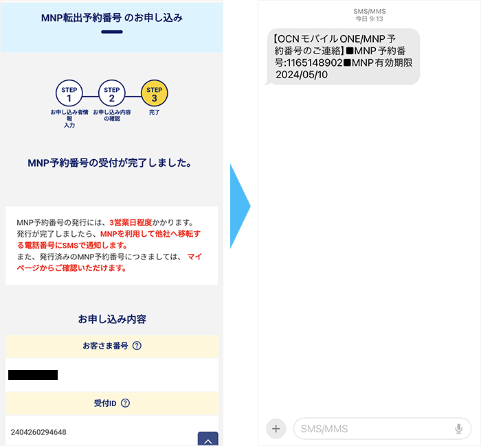 OCNモバイルONEのマイページからMNP予約番号を発行する手順