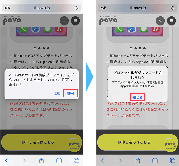 povoのプロファイルをインストールする手順