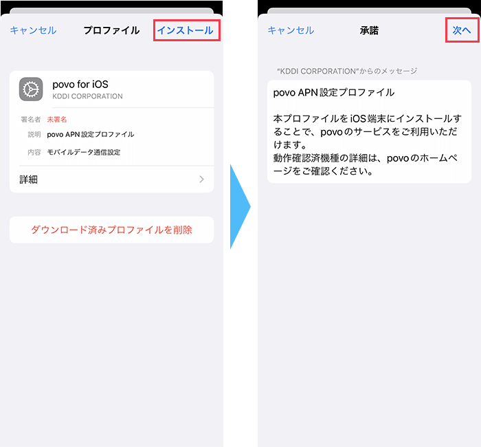 povoのプロファイルをインストールする手順