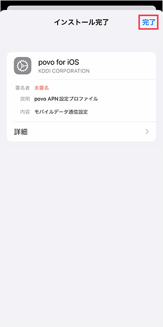 povoのプロファイルをインストールする手順