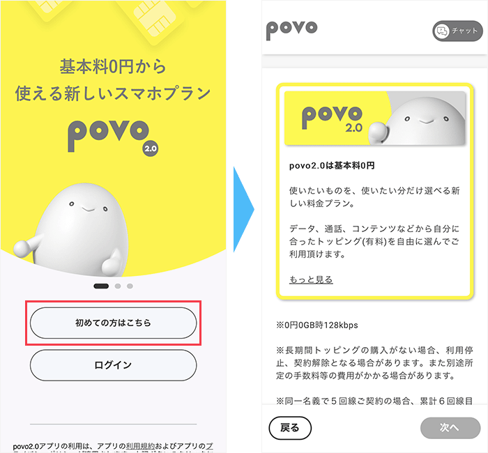 povo申し込み手順