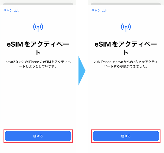 開通手続きの流れ（eSIM）