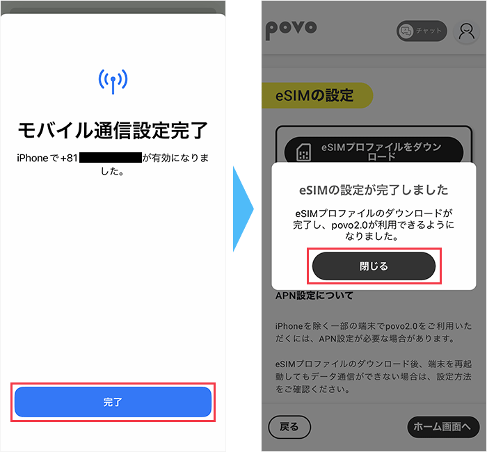 開通手続きの流れ（eSIM）