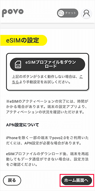 開通手続きの流れ（eSIM）