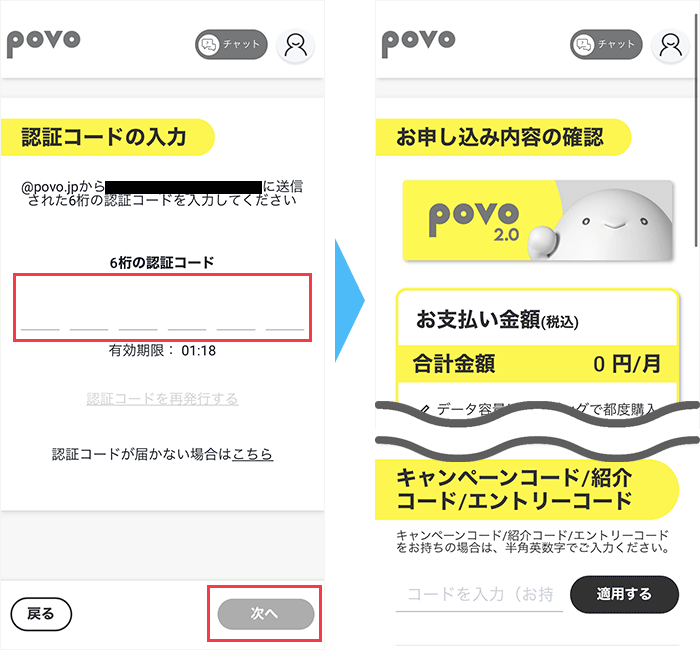 povo申し込み手順