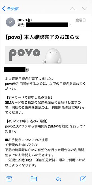 povo申し込み手順