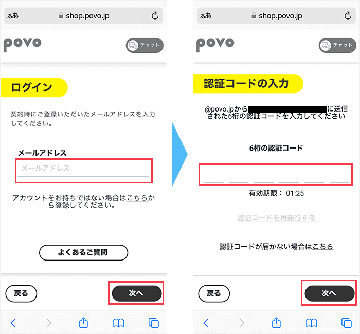 povoの公式サイトからMNP予約番号を発行する手順