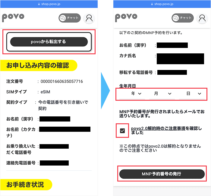 povoの公式サイトからMNP予約番号を発行する手順