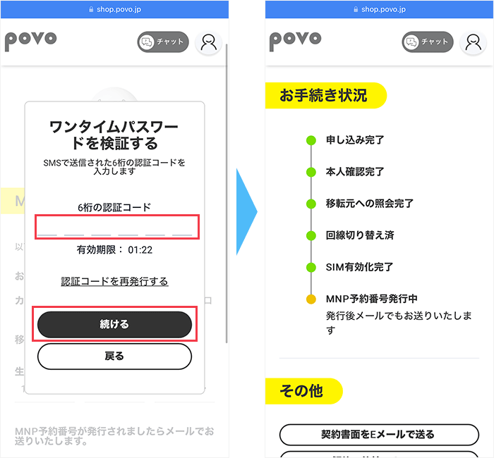 povoの公式サイトからMNP予約番号を発行する手順