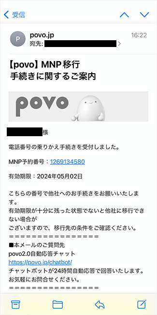 povoの公式サイトからMNP予約番号を発行する手順