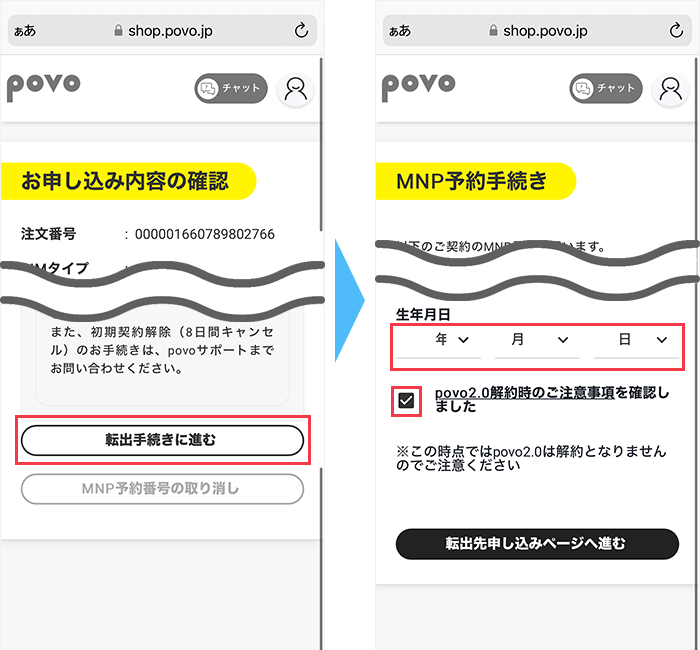 povoのMNP予約番号発行