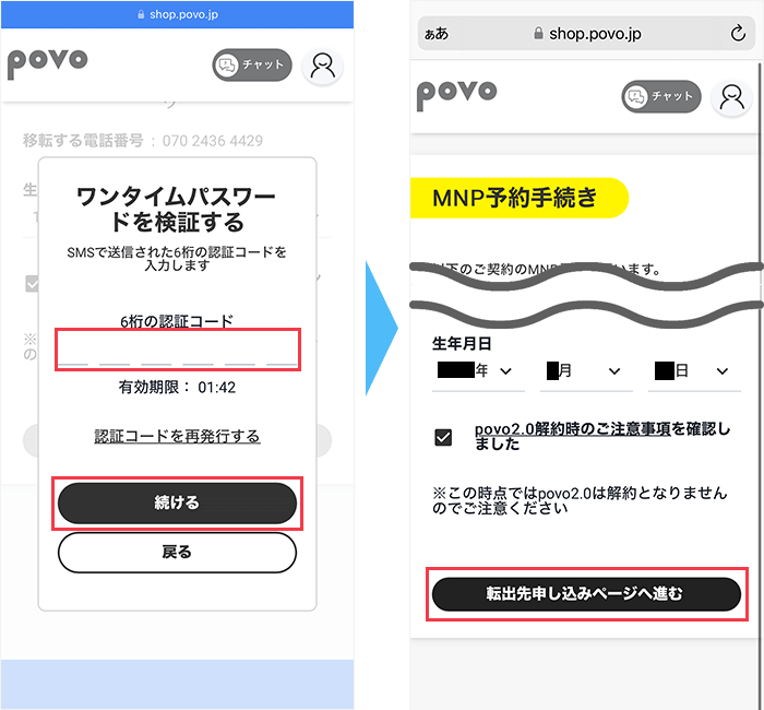 povoのMNP予約番号発行