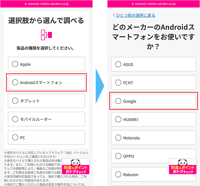 APN情報の入力が必要か確認する画面