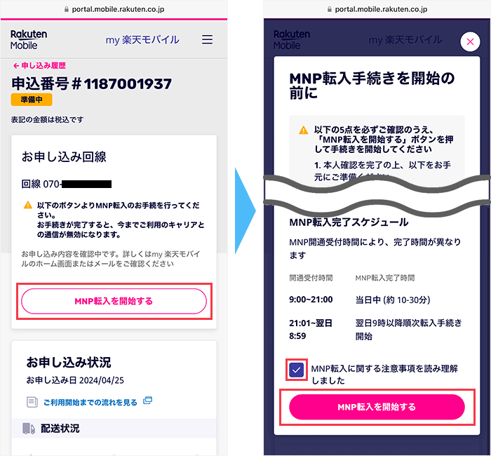 楽天モバイルの開通手順