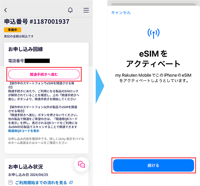 楽天モバイルの開通手順
