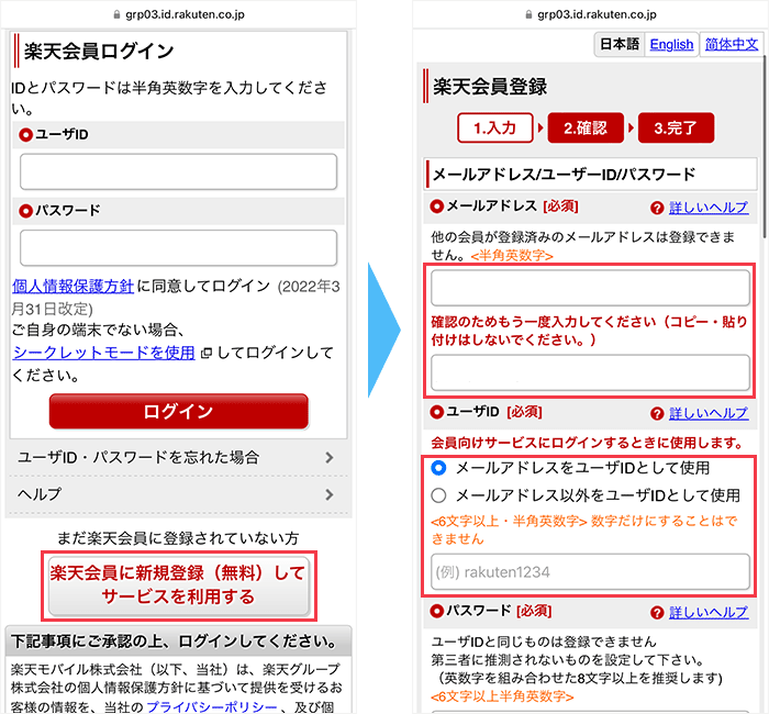 楽天モバイルの申し込み手順